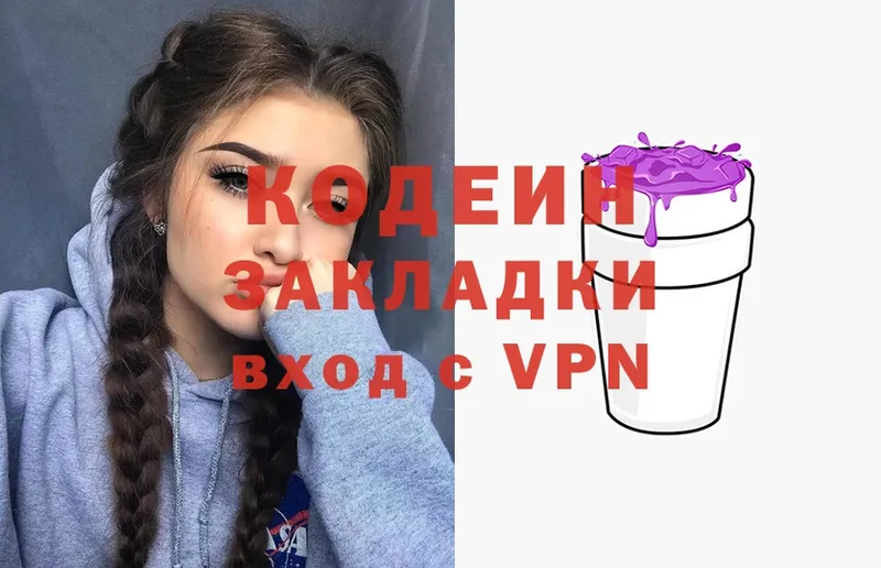 Codein Purple Drank  Сергач 